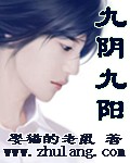 九阴九阳段子羽小说全文免费阅读